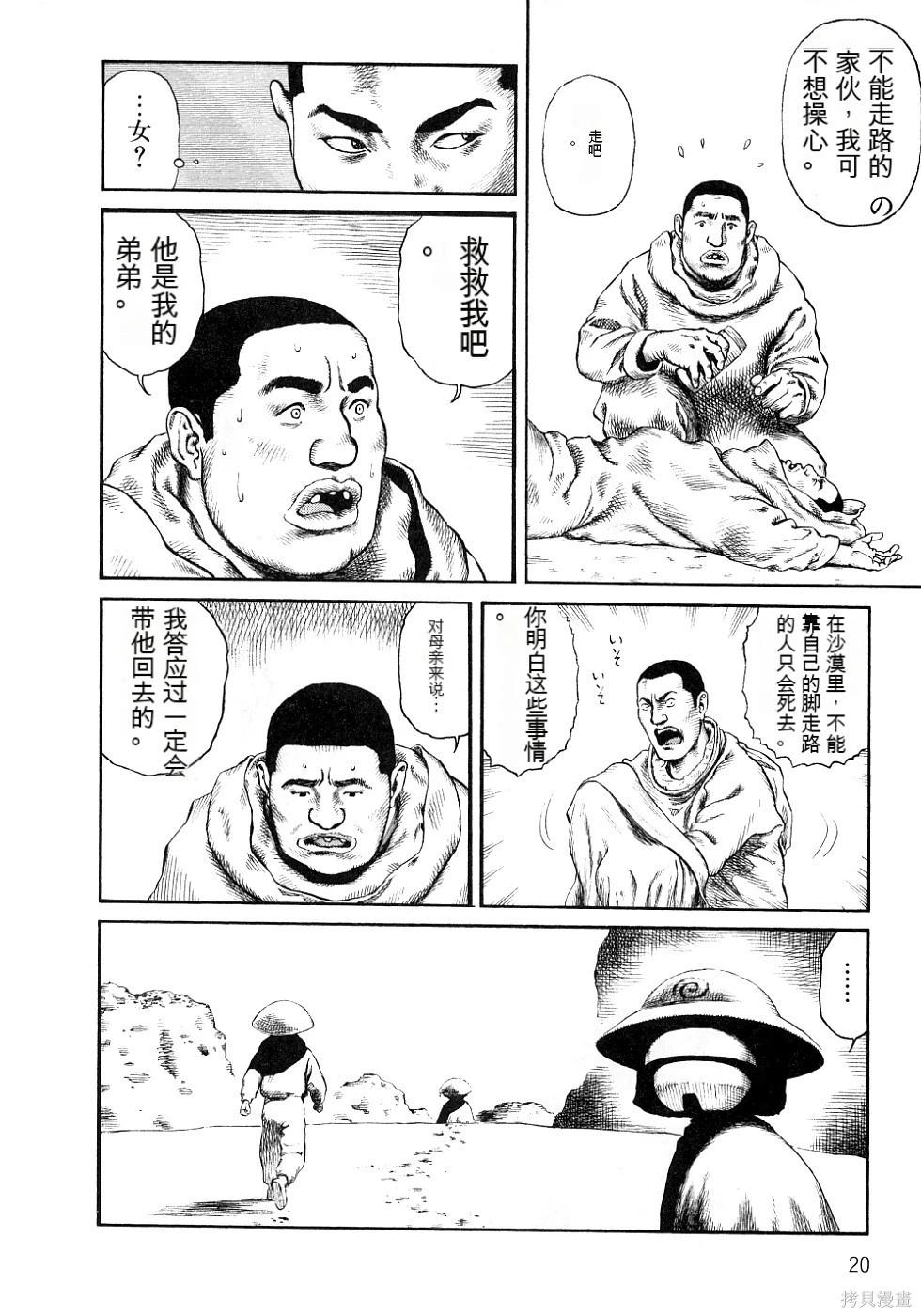 《砂漠奇兵》第13卷 第25页
