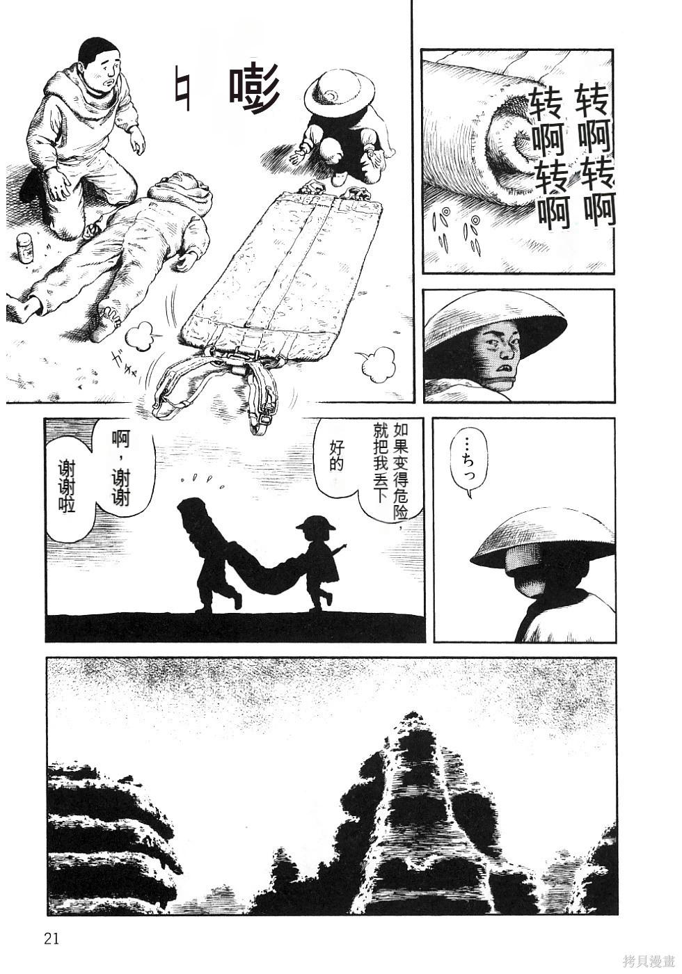 《砂漠奇兵》第13卷 第26页