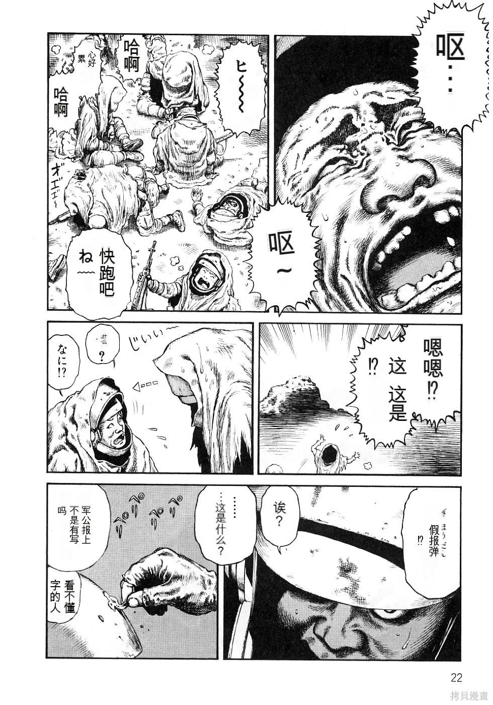 《砂漠奇兵》第13卷 第27页