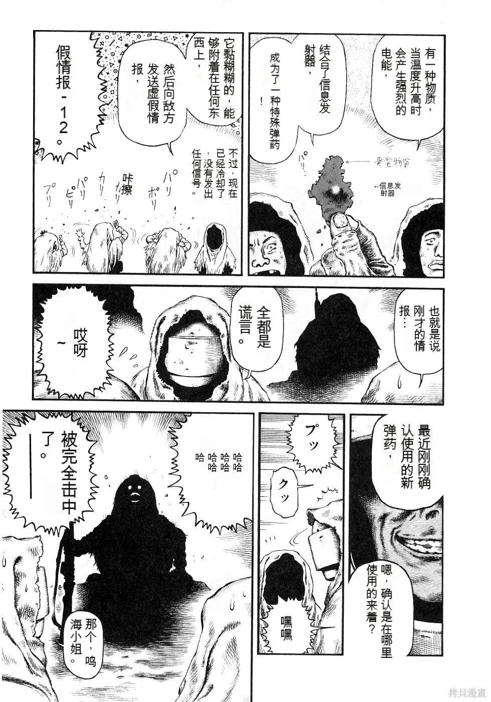 《砂漠奇兵》第13卷 第28页