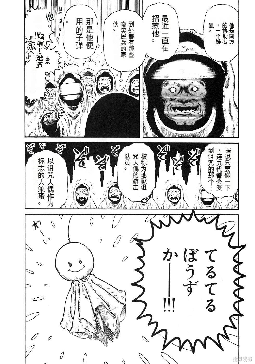 《砂漠奇兵》第13卷 第29页