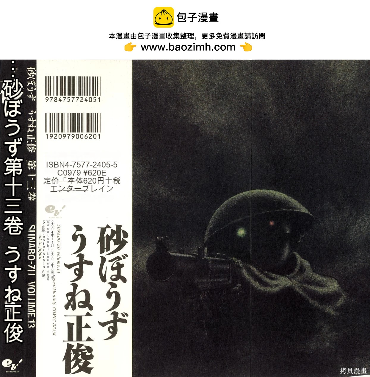 《砂漠奇兵》第13卷 第2页