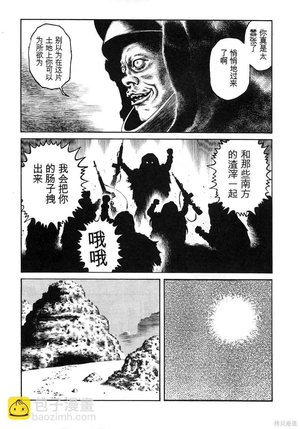 《砂漠奇兵》第13卷 第30页