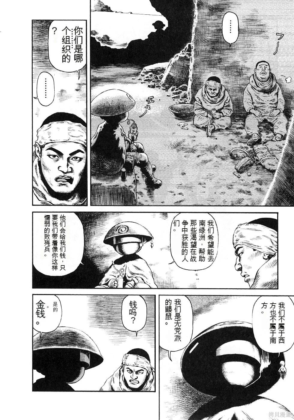 《砂漠奇兵》第13卷 第31页