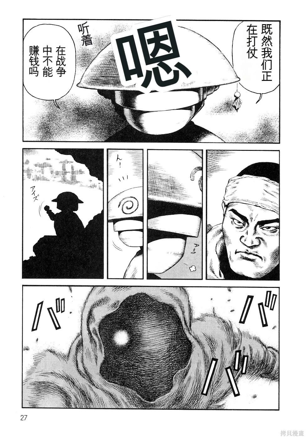 《砂漠奇兵》第13卷 第32页