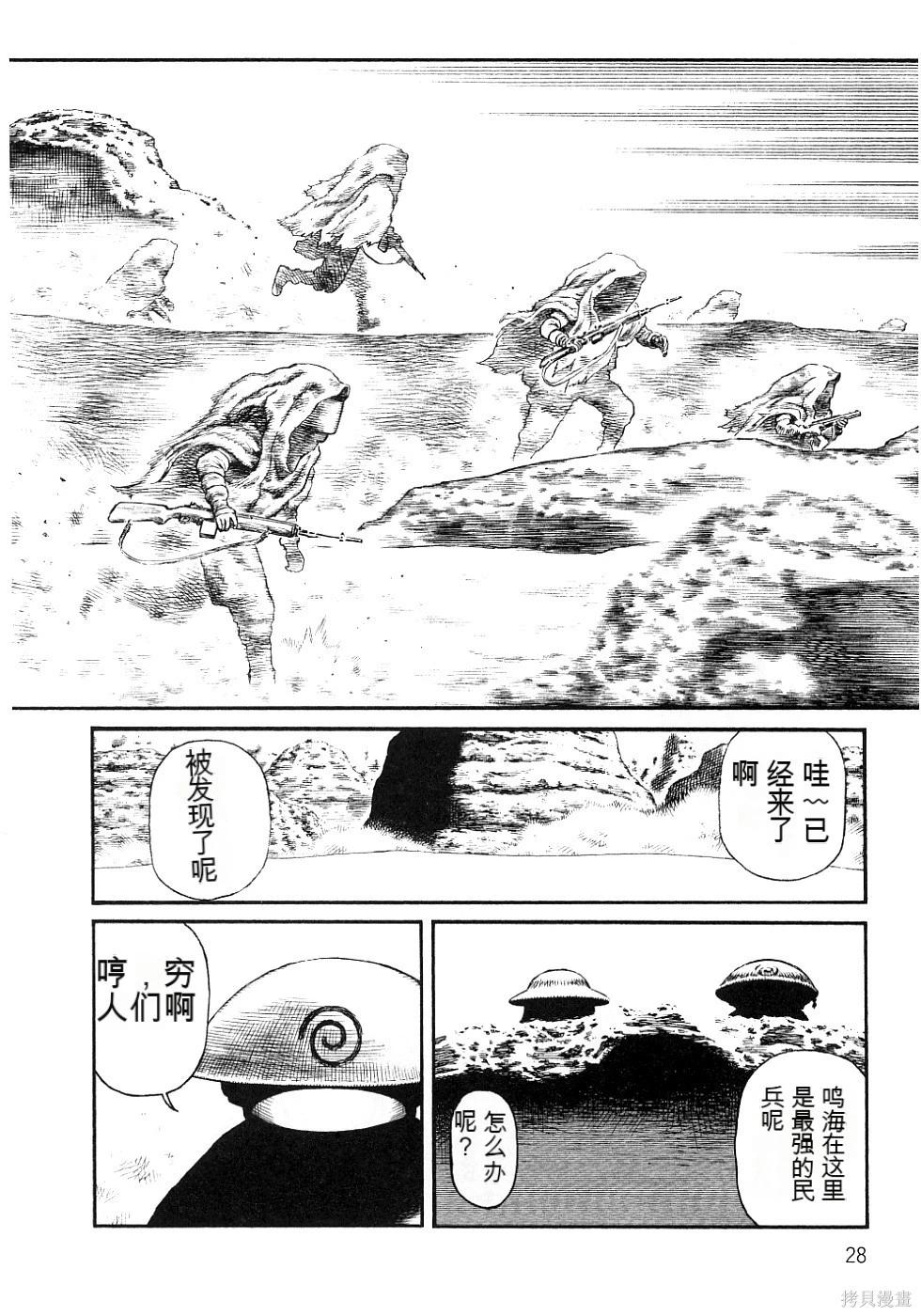 《砂漠奇兵》第13卷 第33页