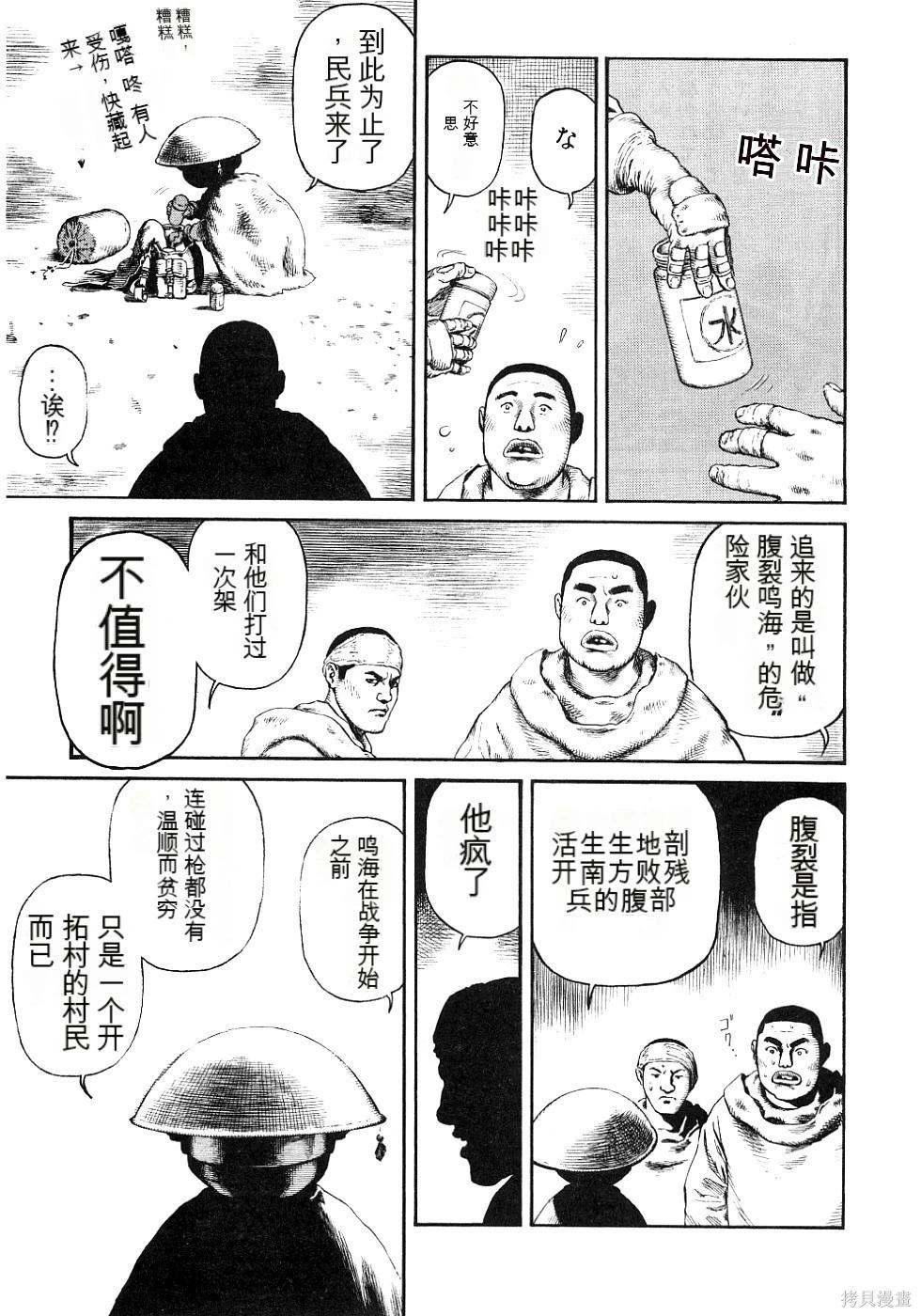 《砂漠奇兵》第13卷 第34页