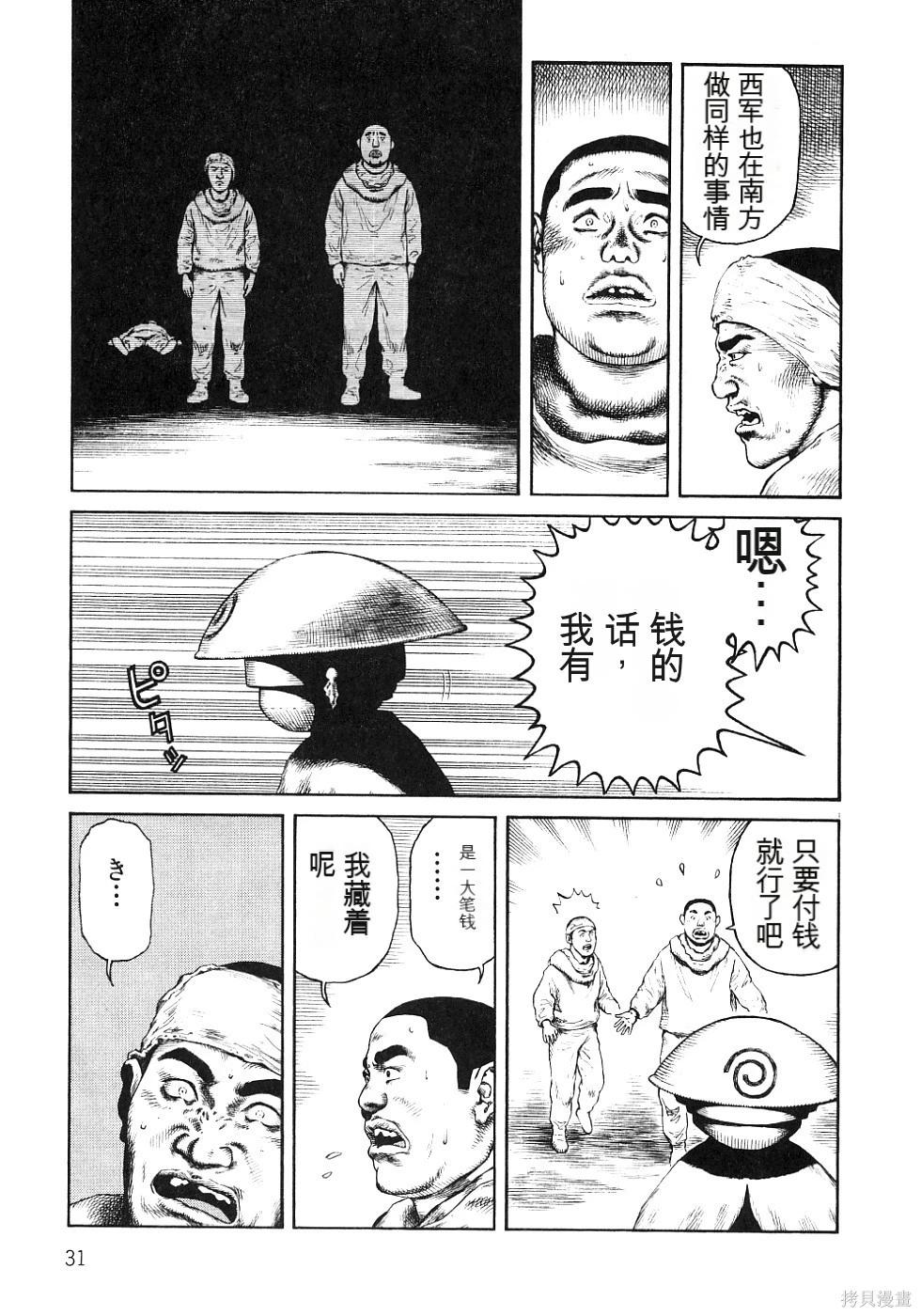 《砂漠奇兵》第13卷 第36页