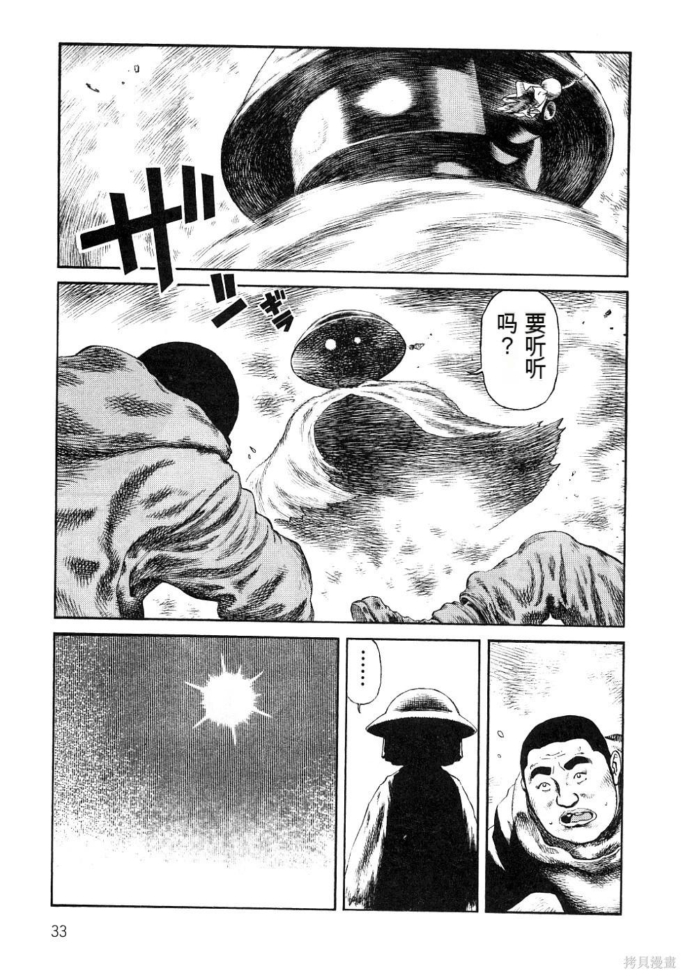 《砂漠奇兵》第13卷 第38页