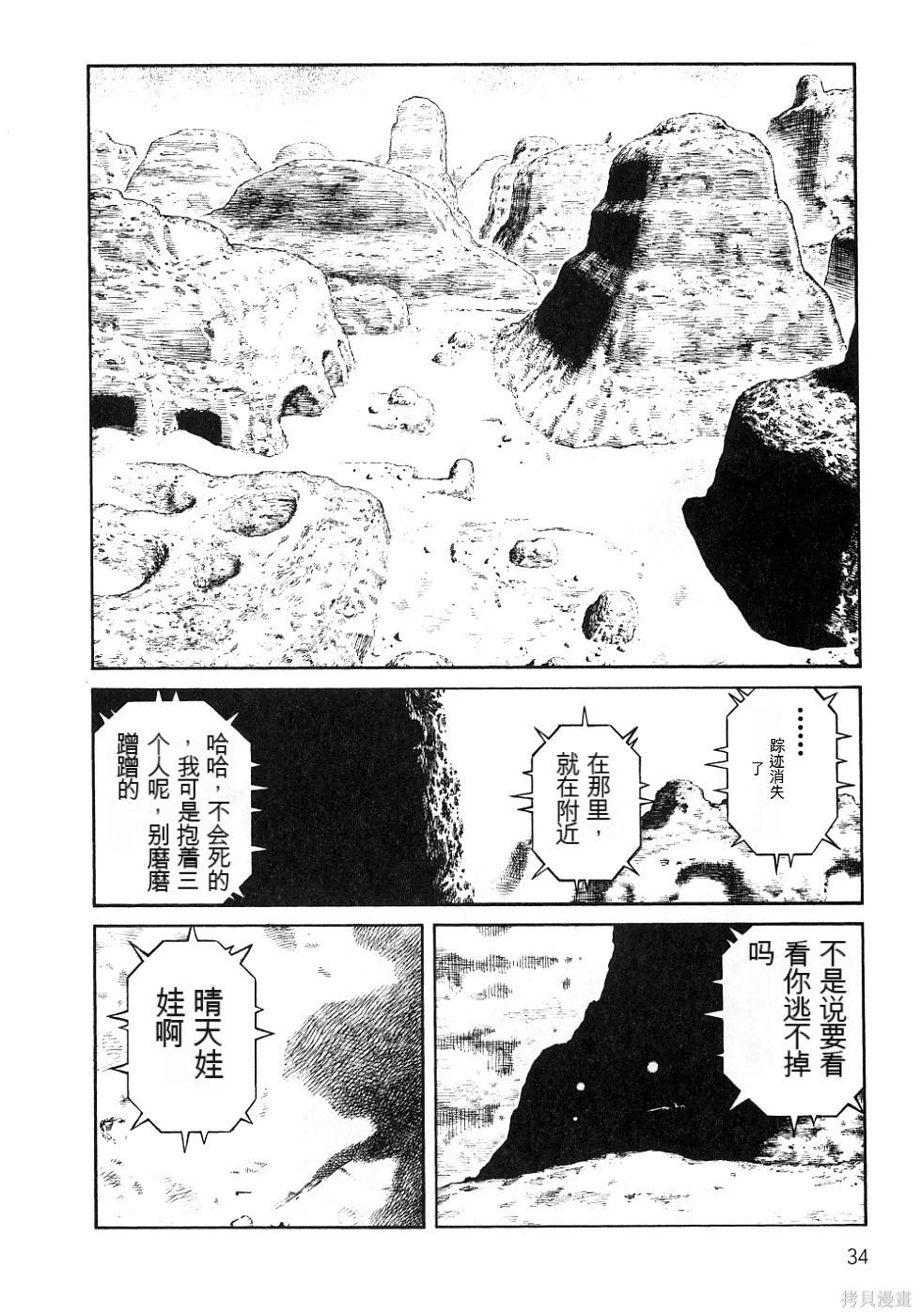 《砂漠奇兵》第13卷 第39页