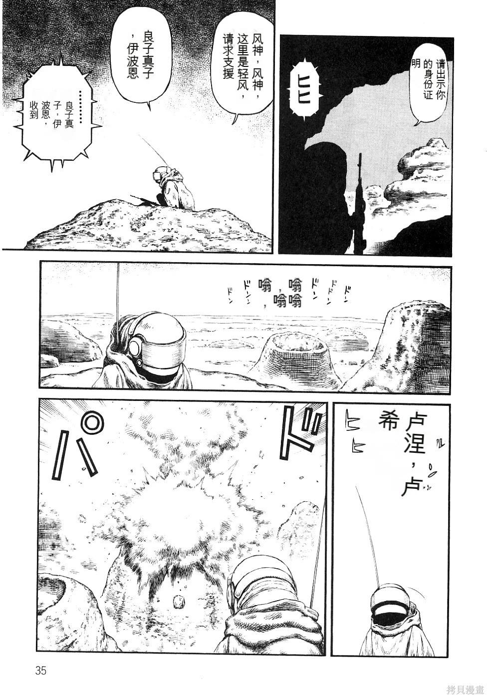 《砂漠奇兵》第13卷 第40页