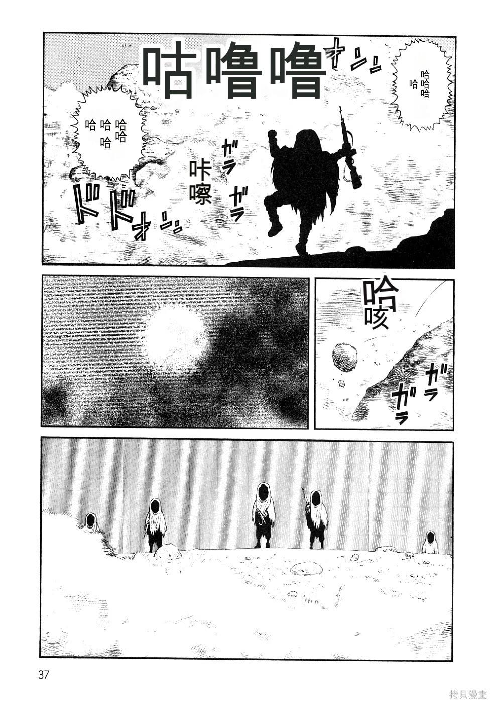《砂漠奇兵》第13卷 第42页