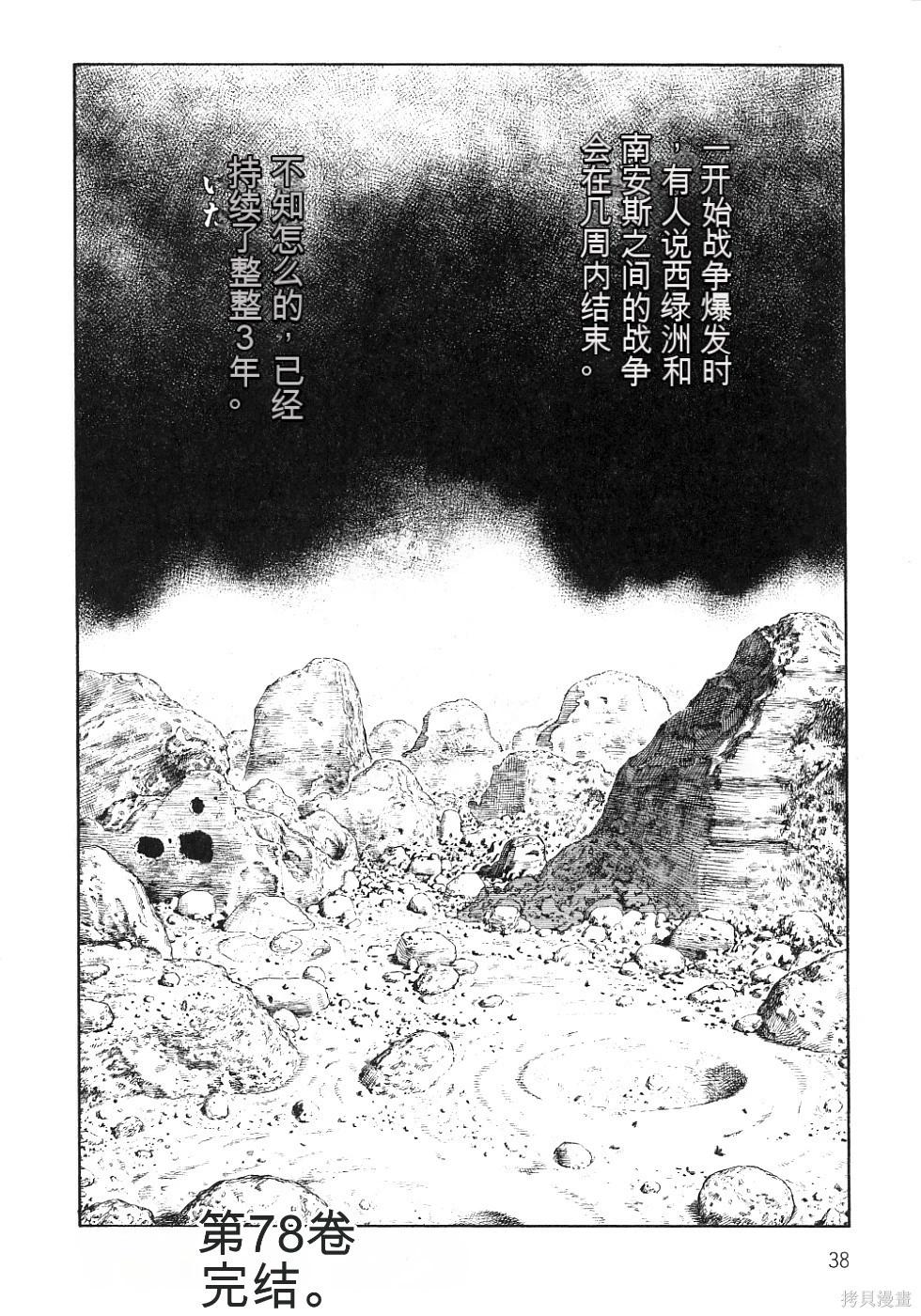 《砂漠奇兵》第13卷 第43页