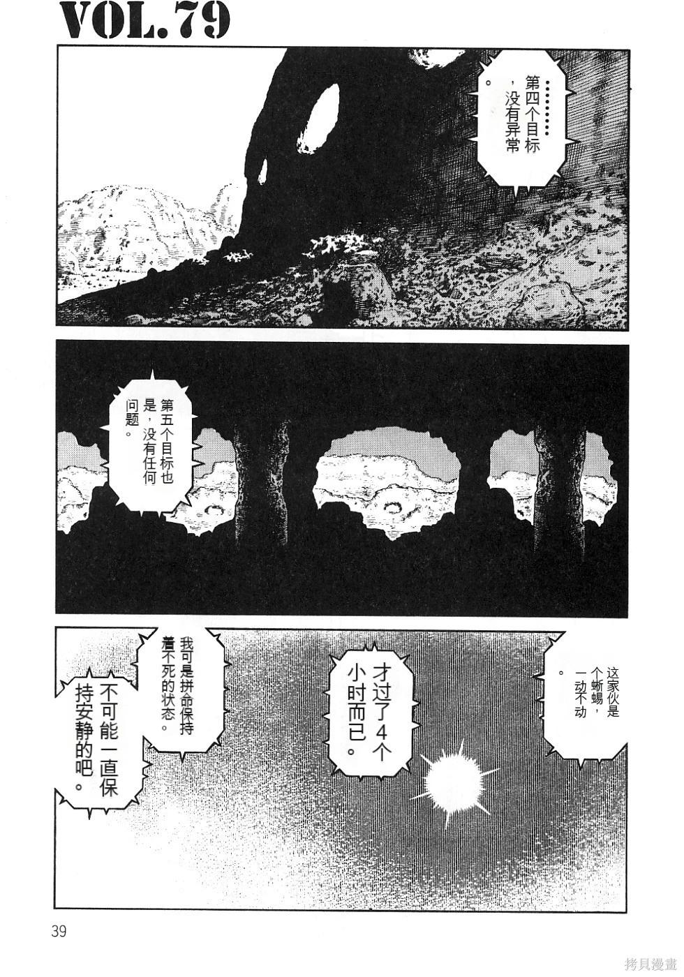 《砂漠奇兵》第13卷 第44页