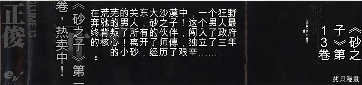 《砂漠奇兵》第13卷 第4页