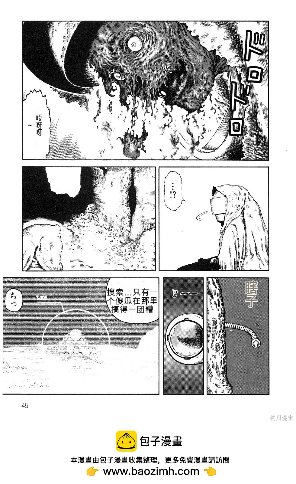 《砂漠奇兵》第13卷 第50页