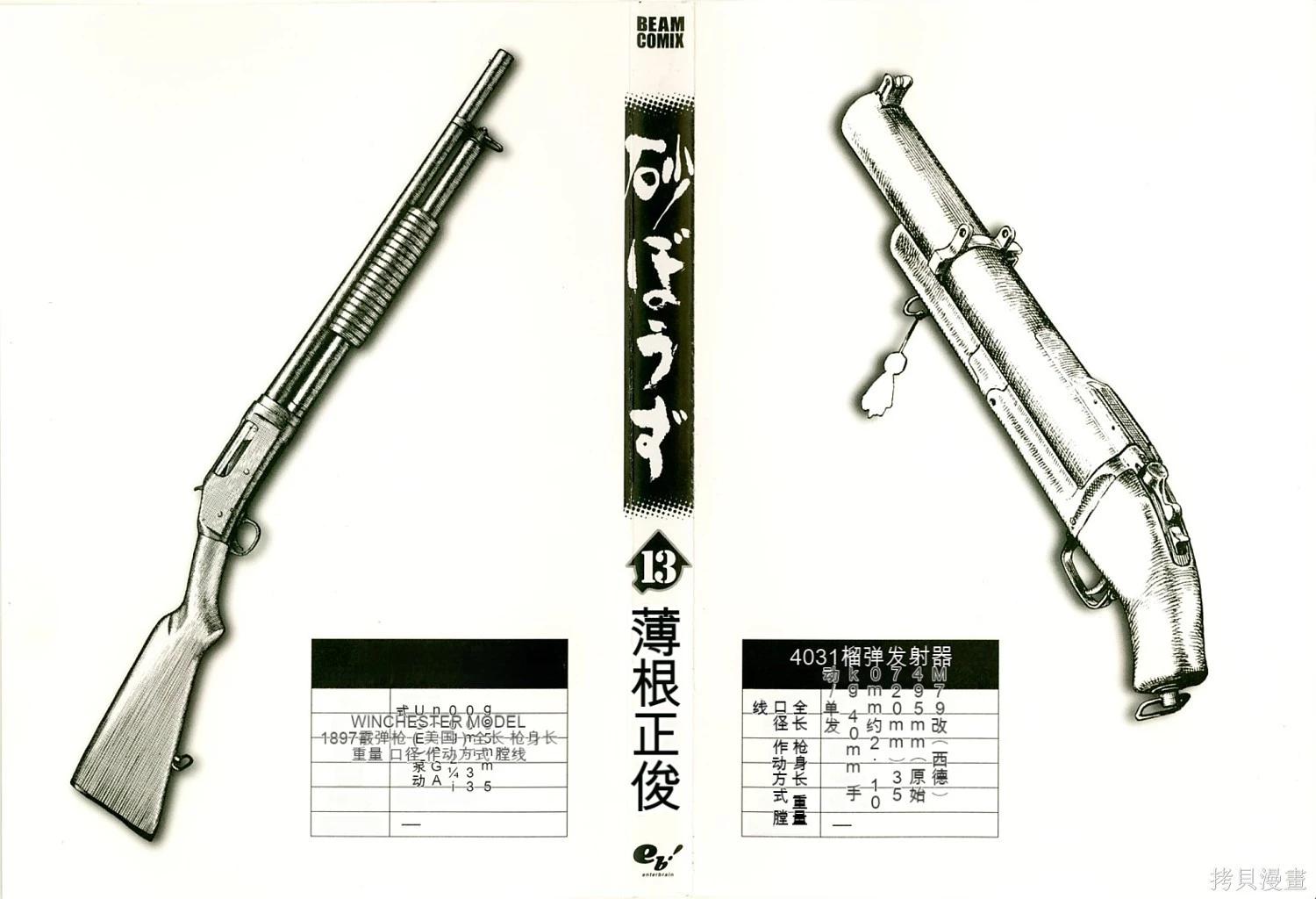 《砂漠奇兵》第13卷 第5页