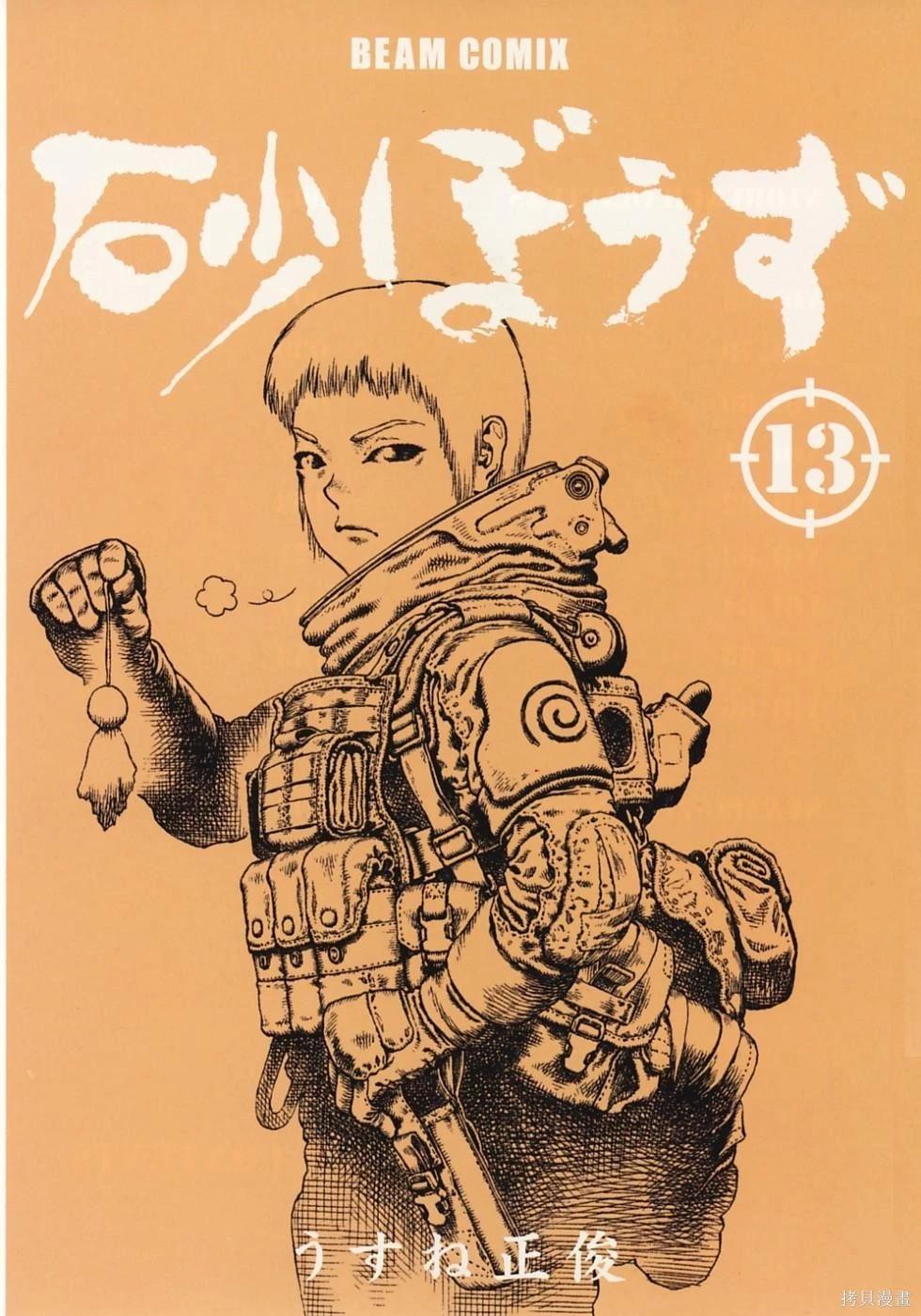 《砂漠奇兵》第13卷 第6页