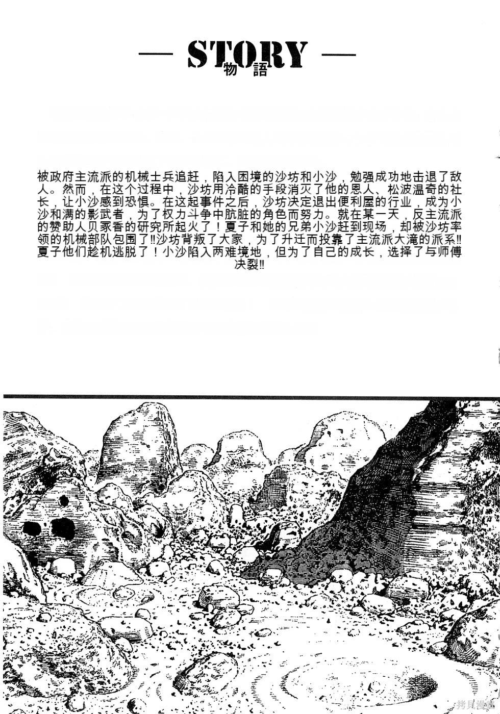 《砂漠奇兵》第13卷 第8页
