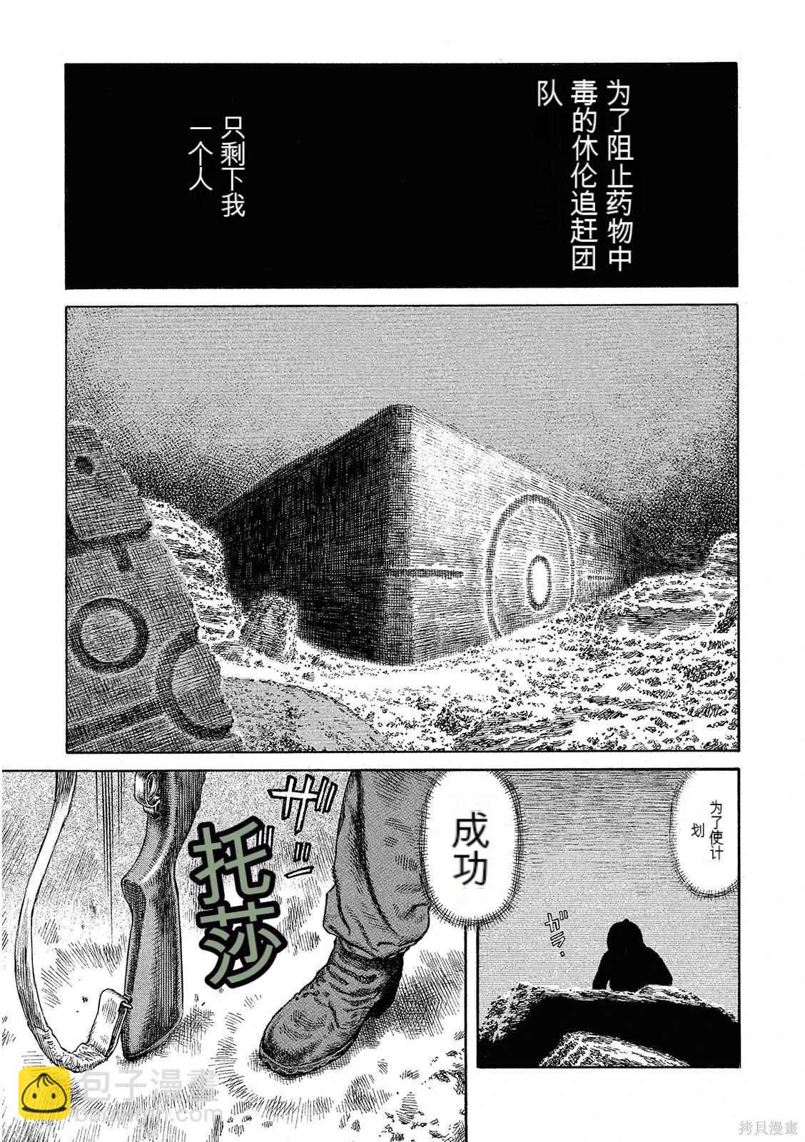 《砂漠奇兵》第16卷 第11页