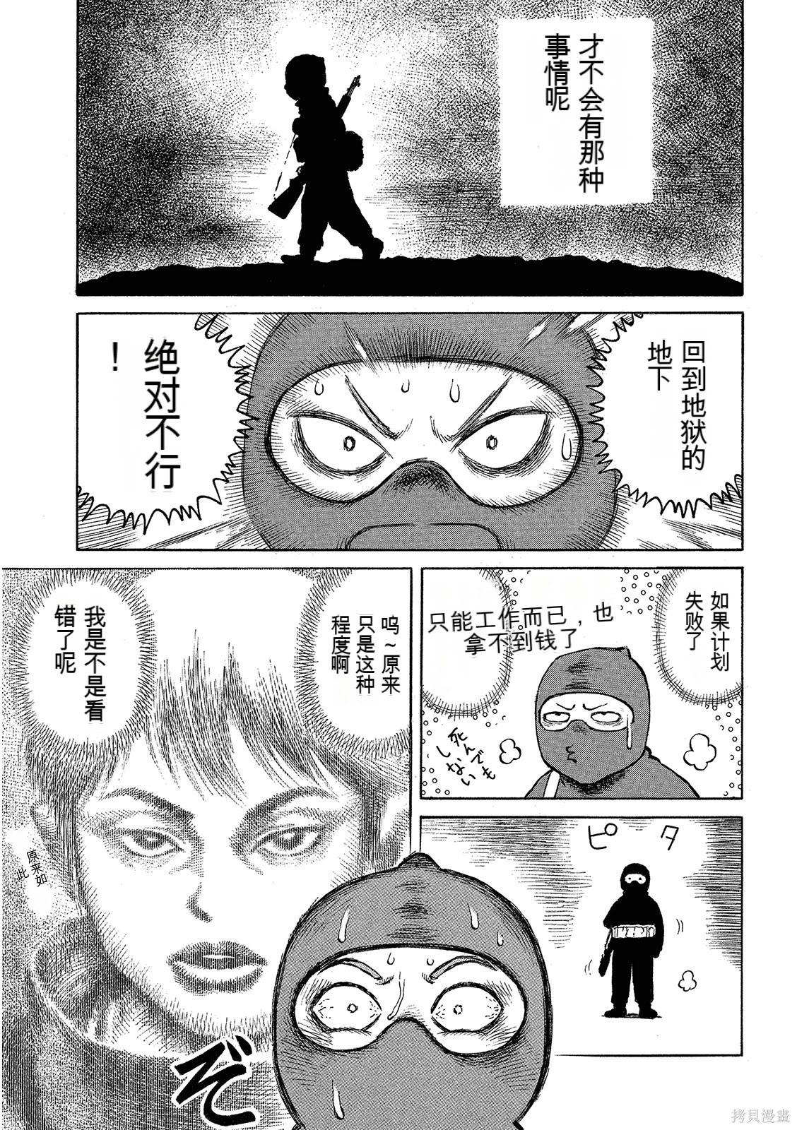 《砂漠奇兵》第16卷 第13页