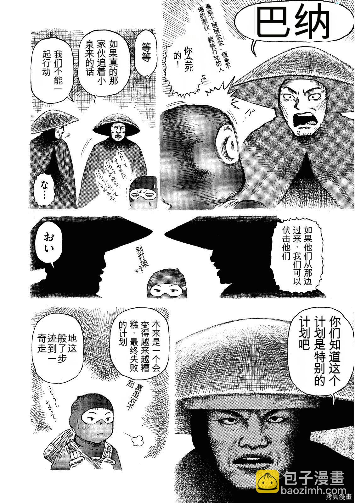 《砂漠奇兵》第16卷 第18页