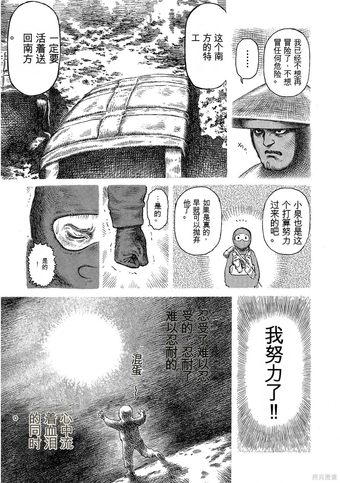 《砂漠奇兵》第16卷 第19页