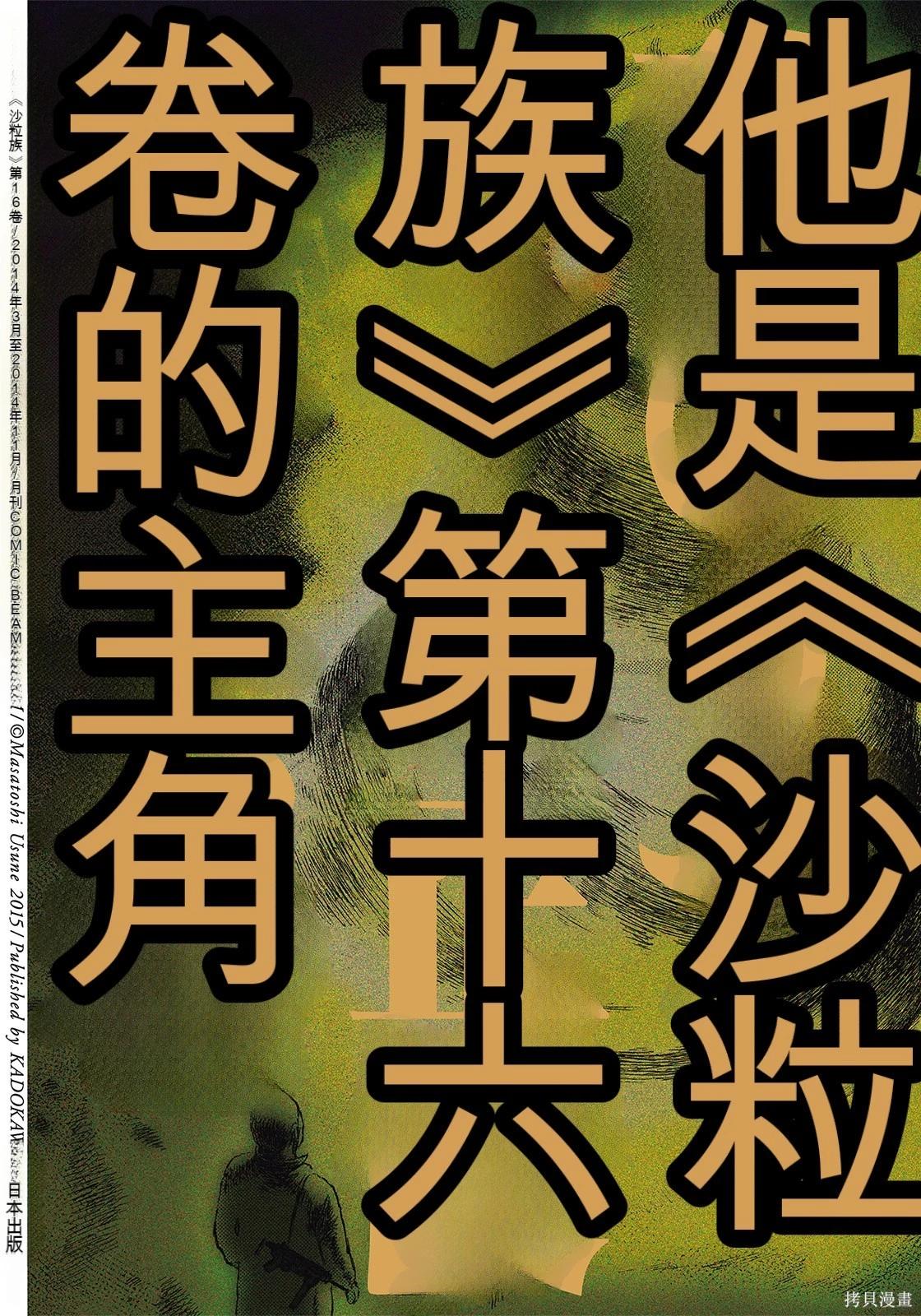 《砂漠奇兵》第16卷 第1页