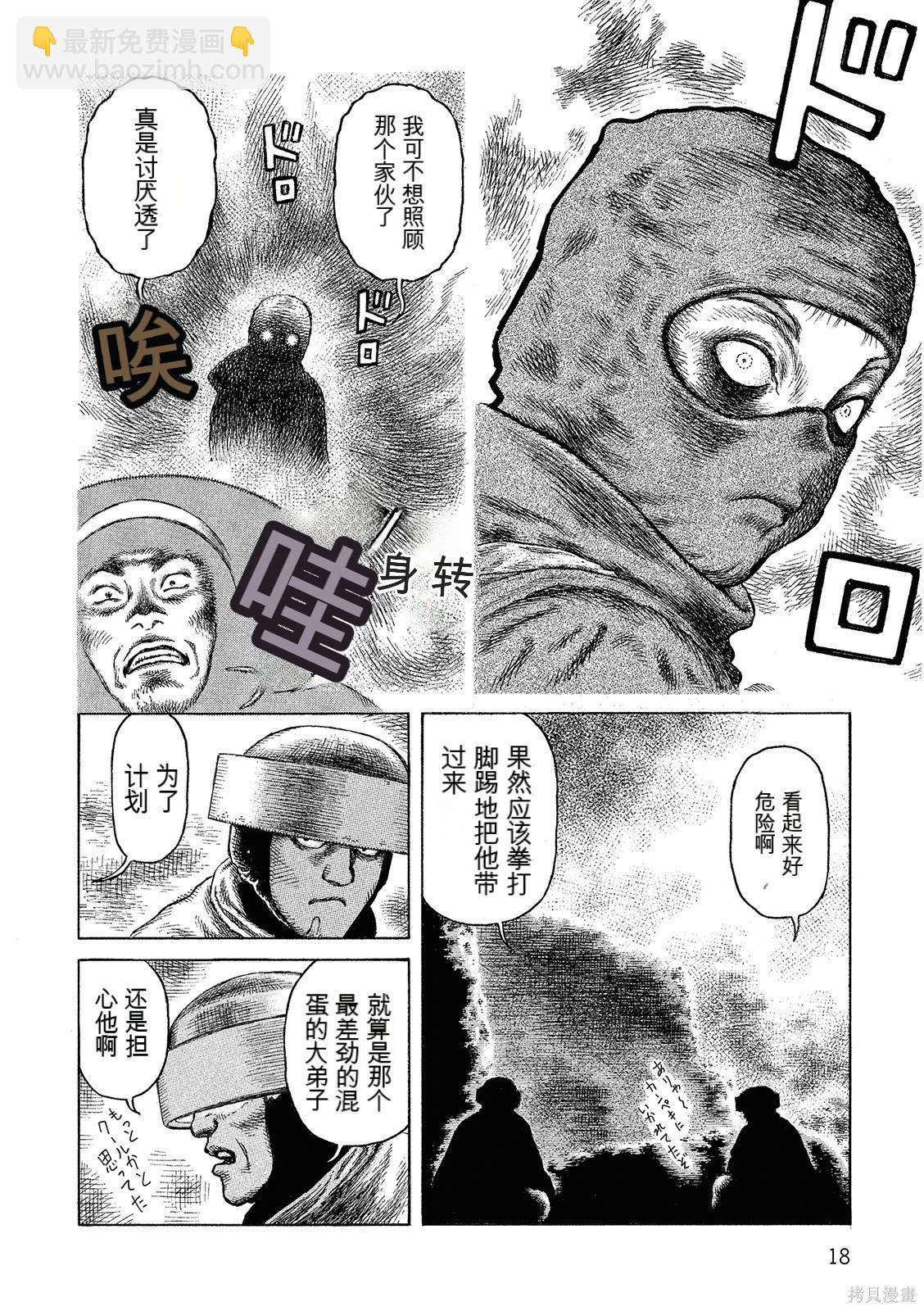 《砂漠奇兵》第16卷 第20页
