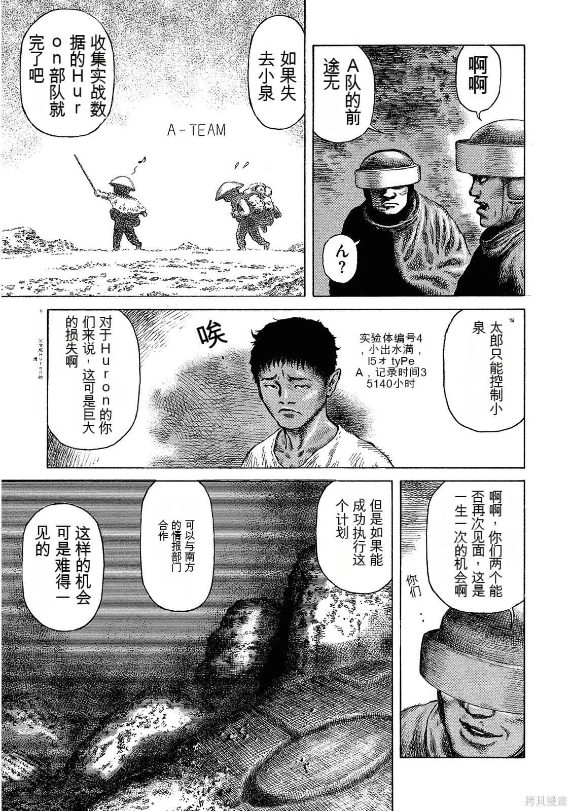 《砂漠奇兵》第16卷 第21页