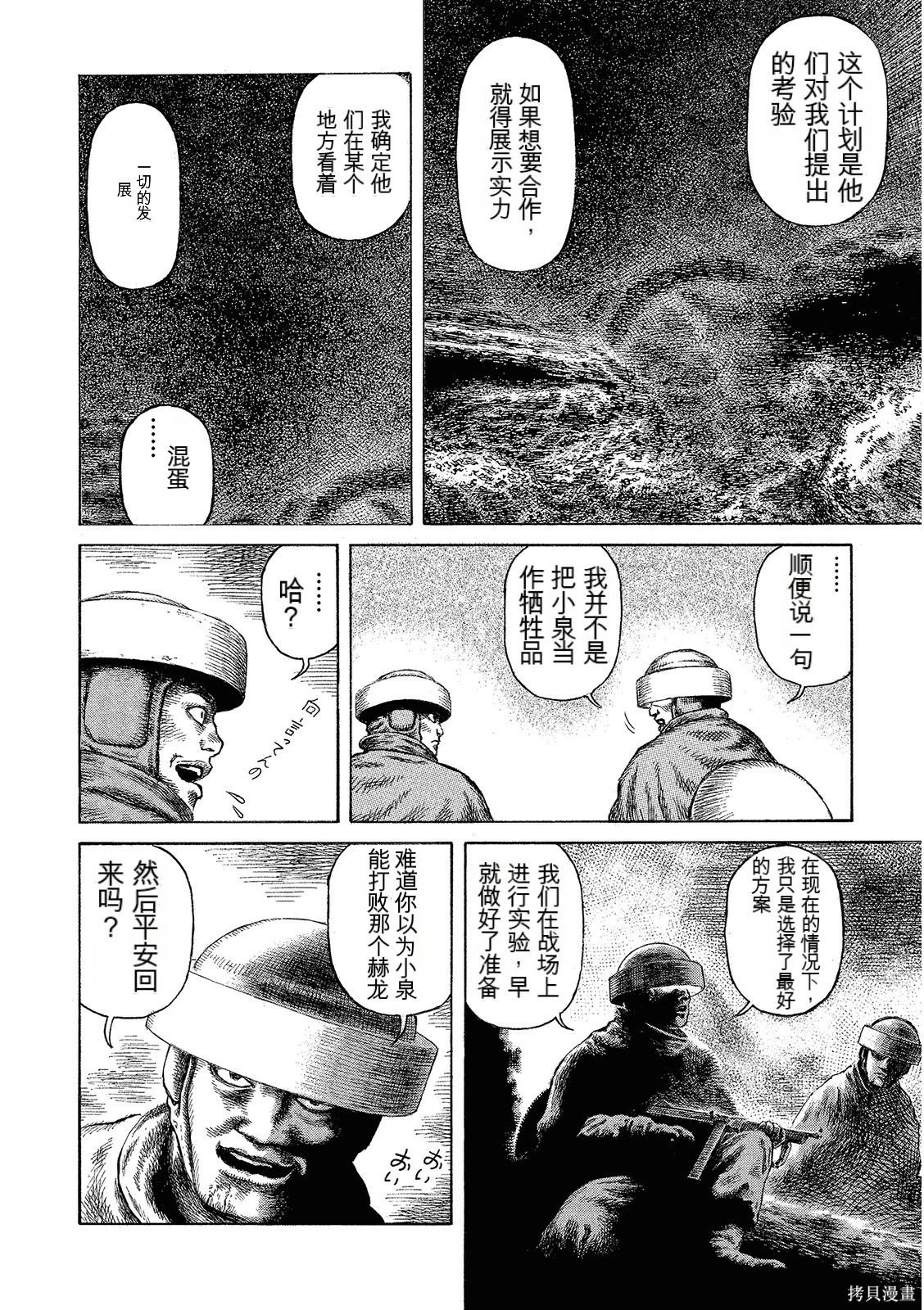《砂漠奇兵》第16卷 第22页