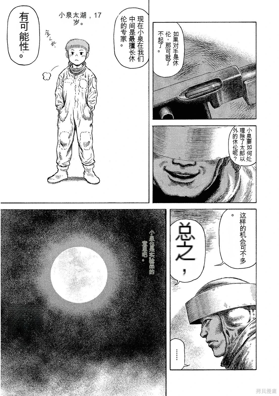 《砂漠奇兵》第16卷 第23页