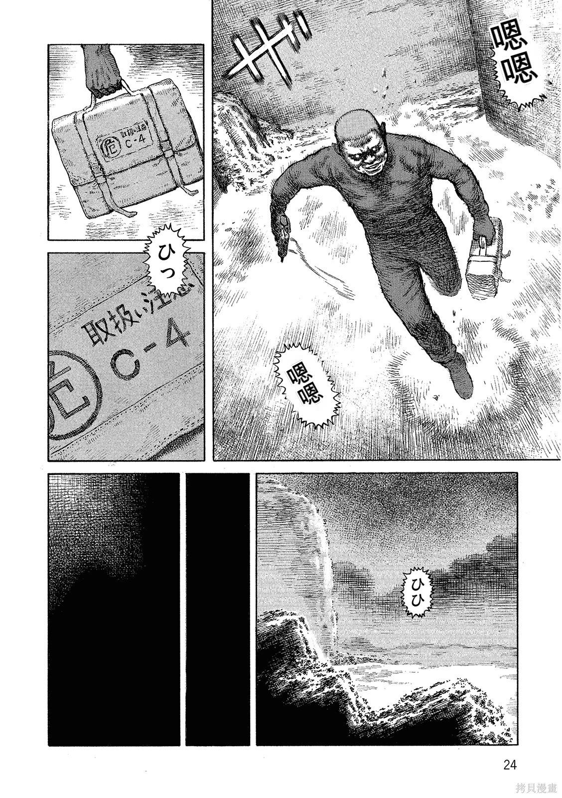 《砂漠奇兵》第16卷 第26页