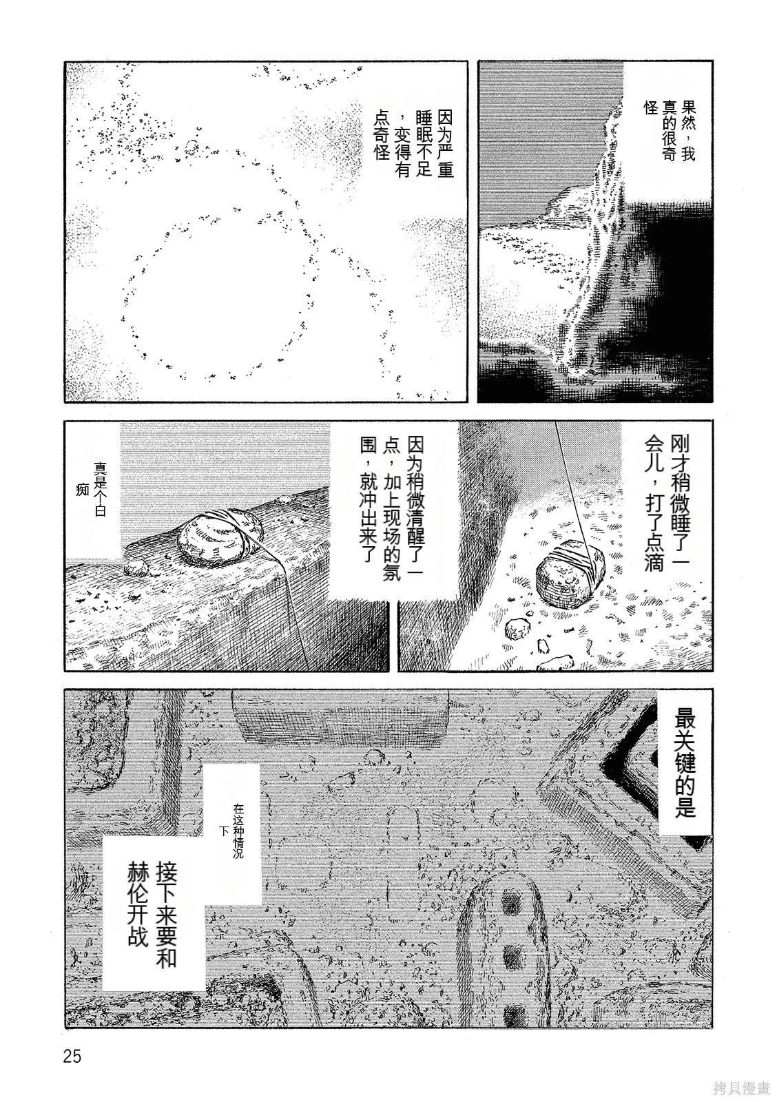《砂漠奇兵》第16卷 第27页