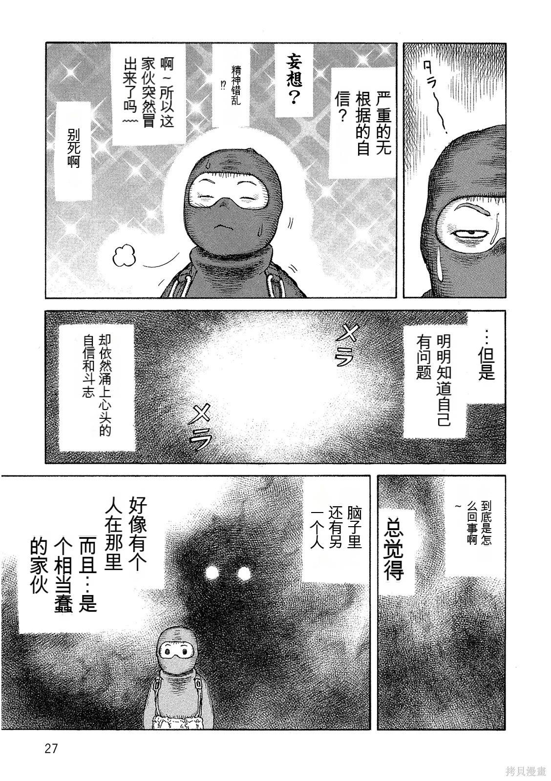 《砂漠奇兵》第16卷 第29页