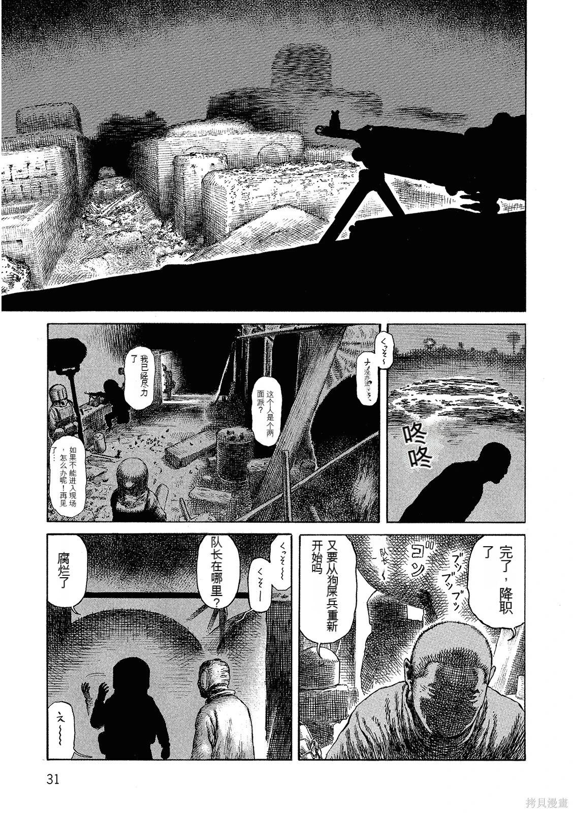 《砂漠奇兵》第16卷 第33页