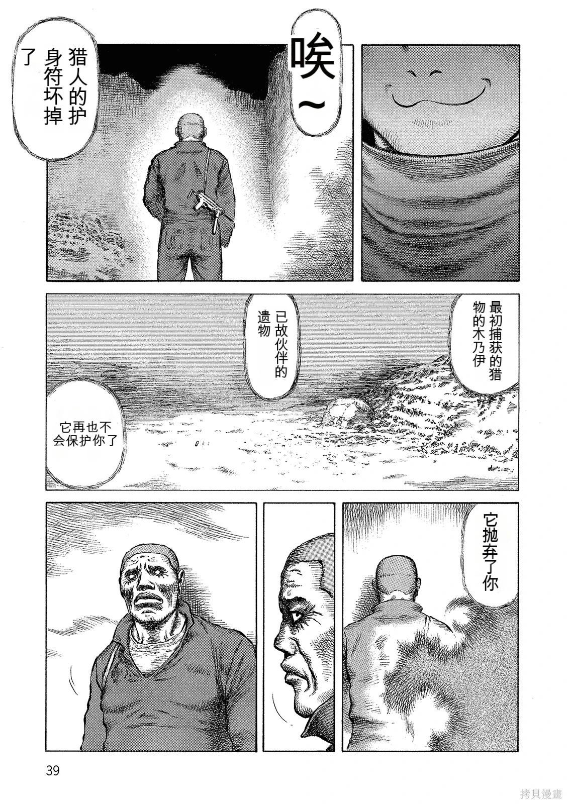 《砂漠奇兵》第16卷 第41页