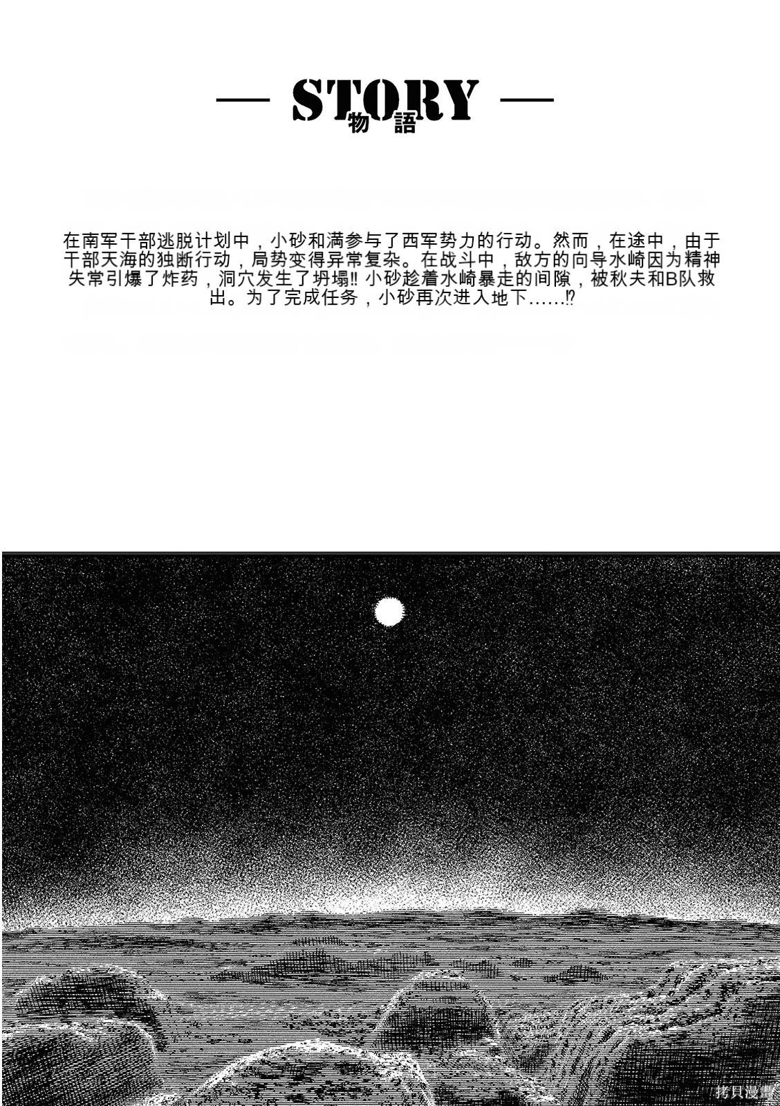 《砂漠奇兵》第16卷 第5页