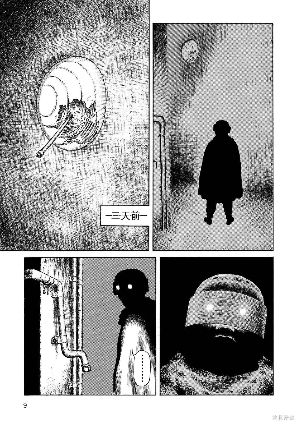 《砂漠奇兵》第17卷 第10页