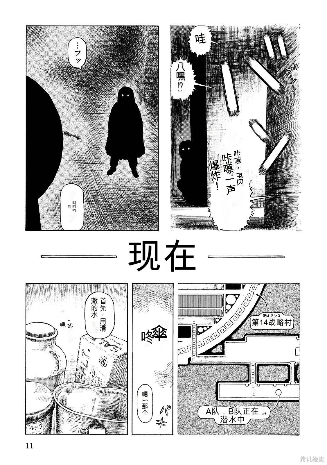 《砂漠奇兵》第17卷 第12页