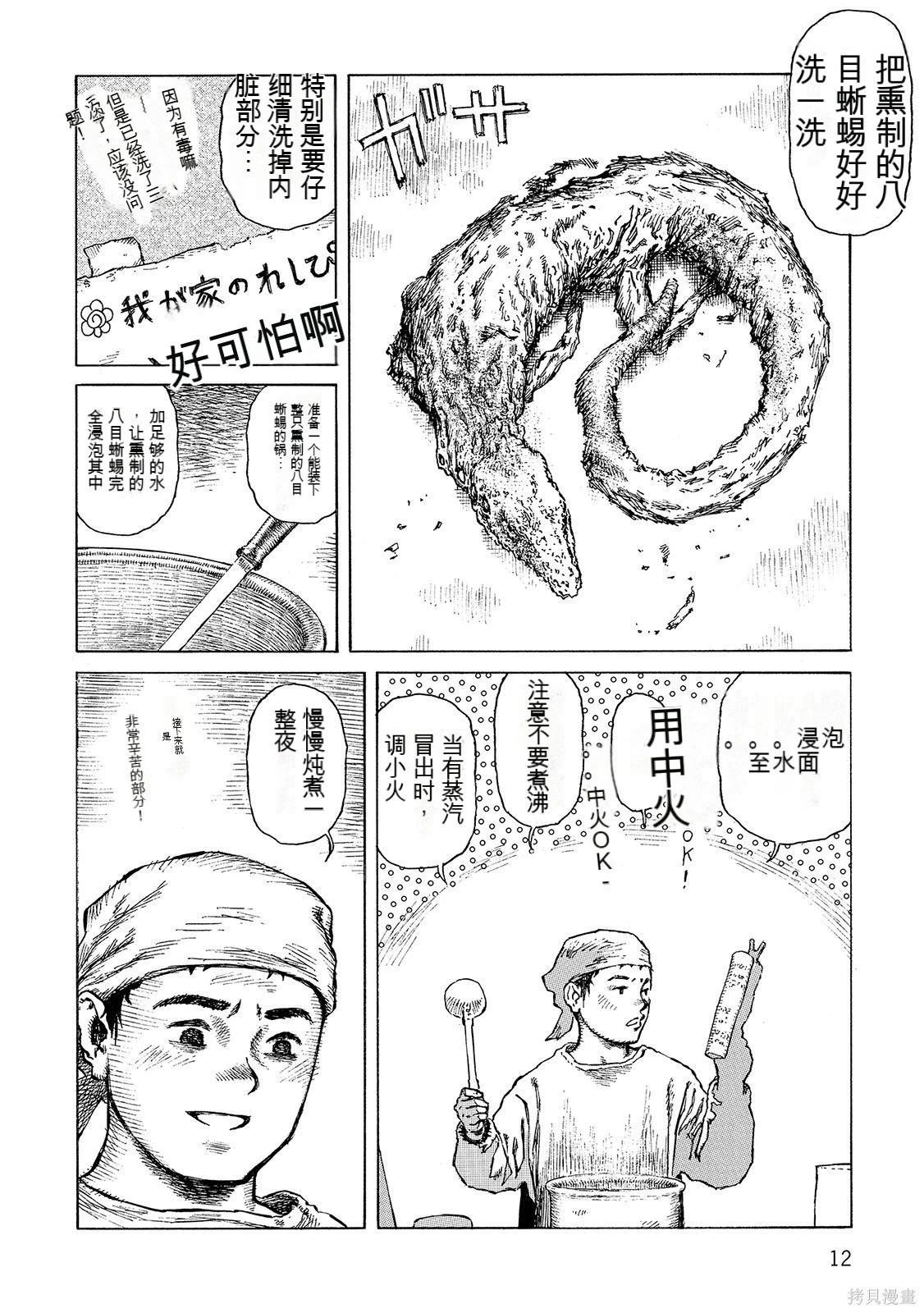 《砂漠奇兵》第17卷 第13页