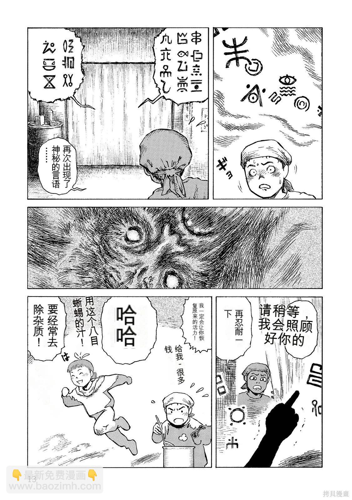 《砂漠奇兵》第17卷 第14页