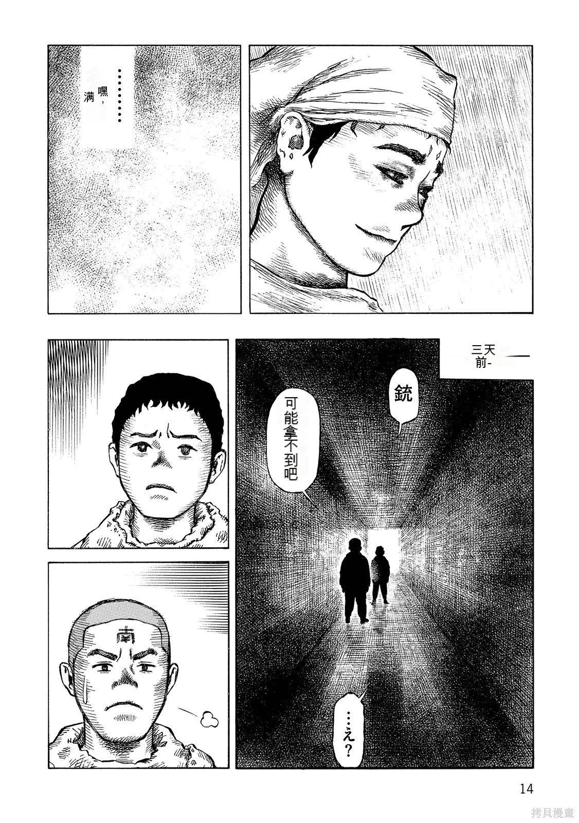 《砂漠奇兵》第17卷 第15页