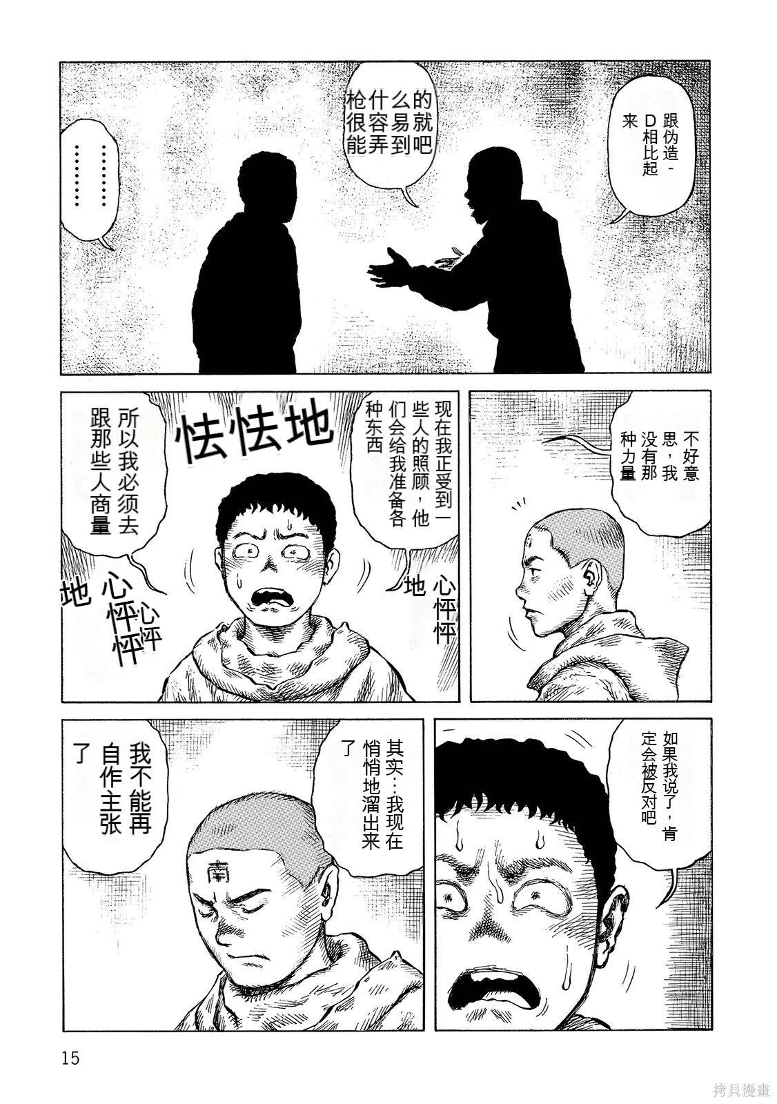 《砂漠奇兵》第17卷 第16页