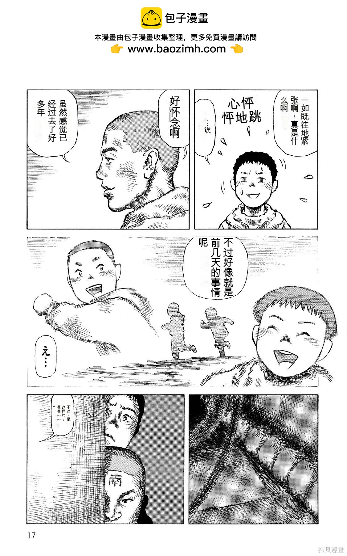 《砂漠奇兵》第17卷 第18页