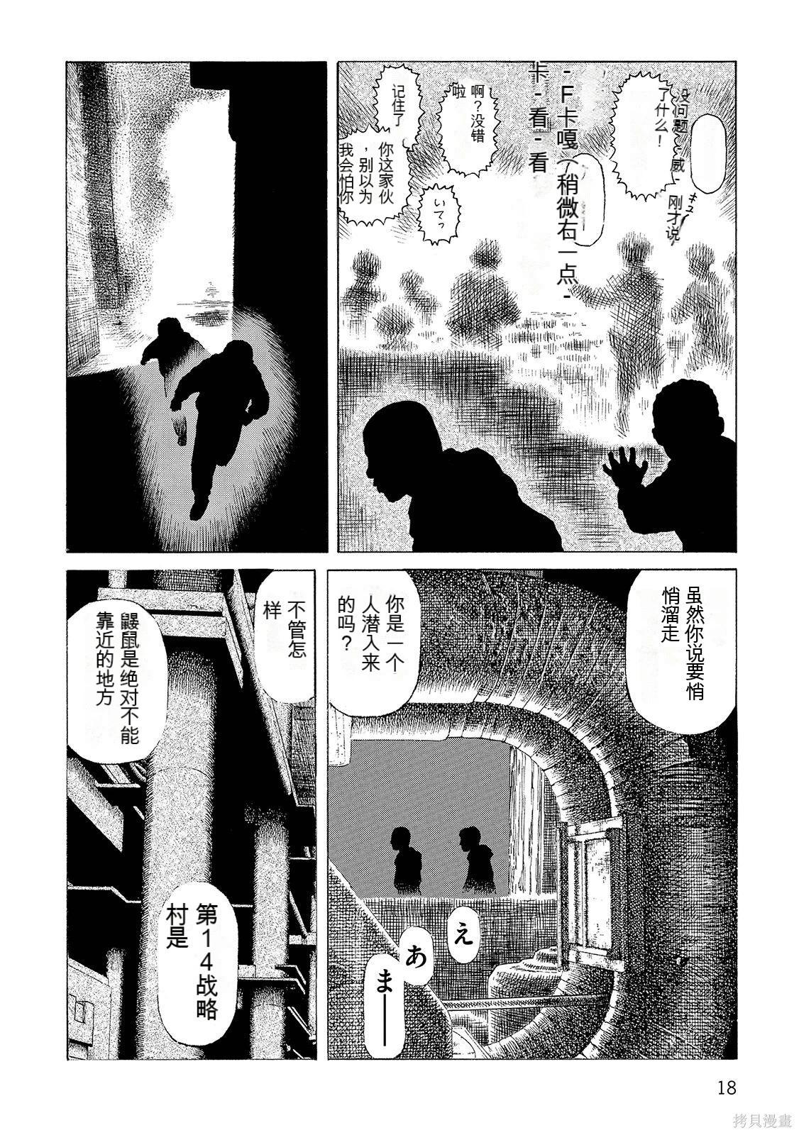 《砂漠奇兵》第17卷 第19页