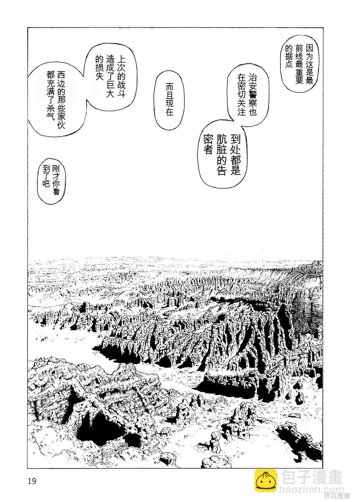 《砂漠奇兵》第17卷 第20页
