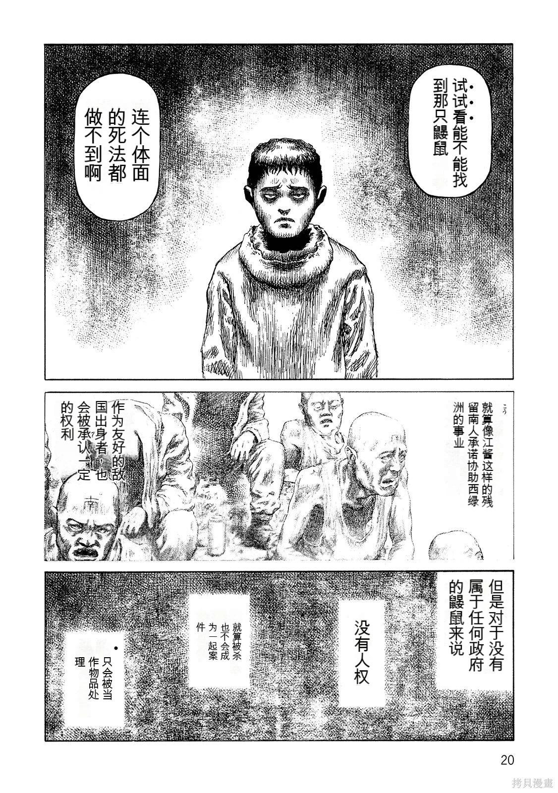 《砂漠奇兵》第17卷 第21页