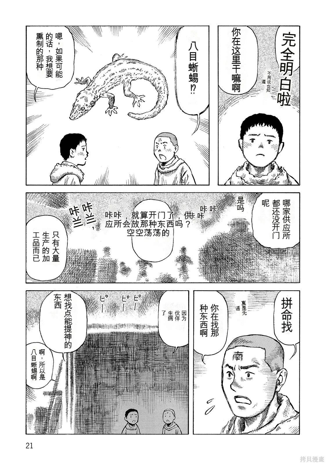 《砂漠奇兵》第17卷 第22页