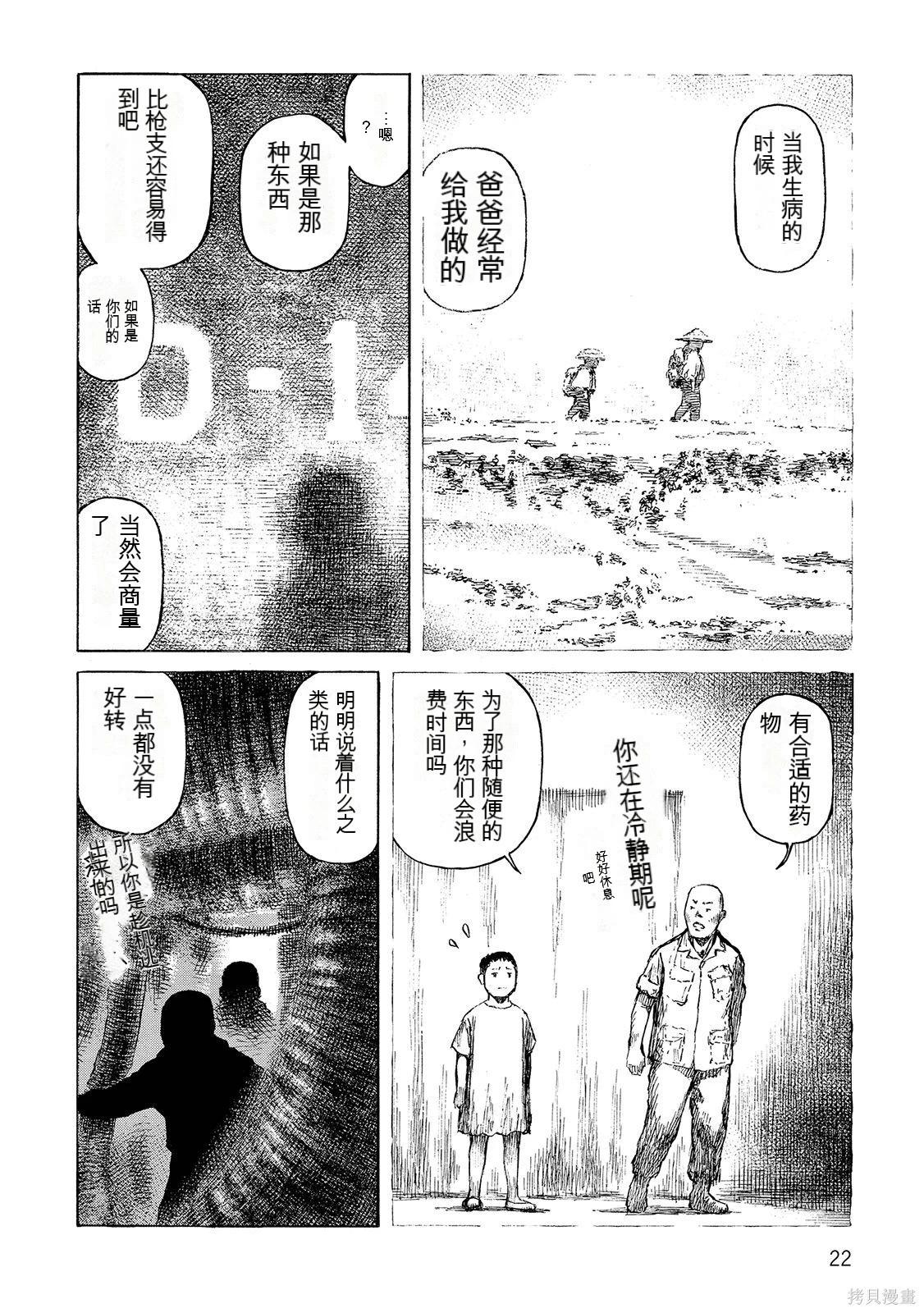 《砂漠奇兵》第17卷 第23页